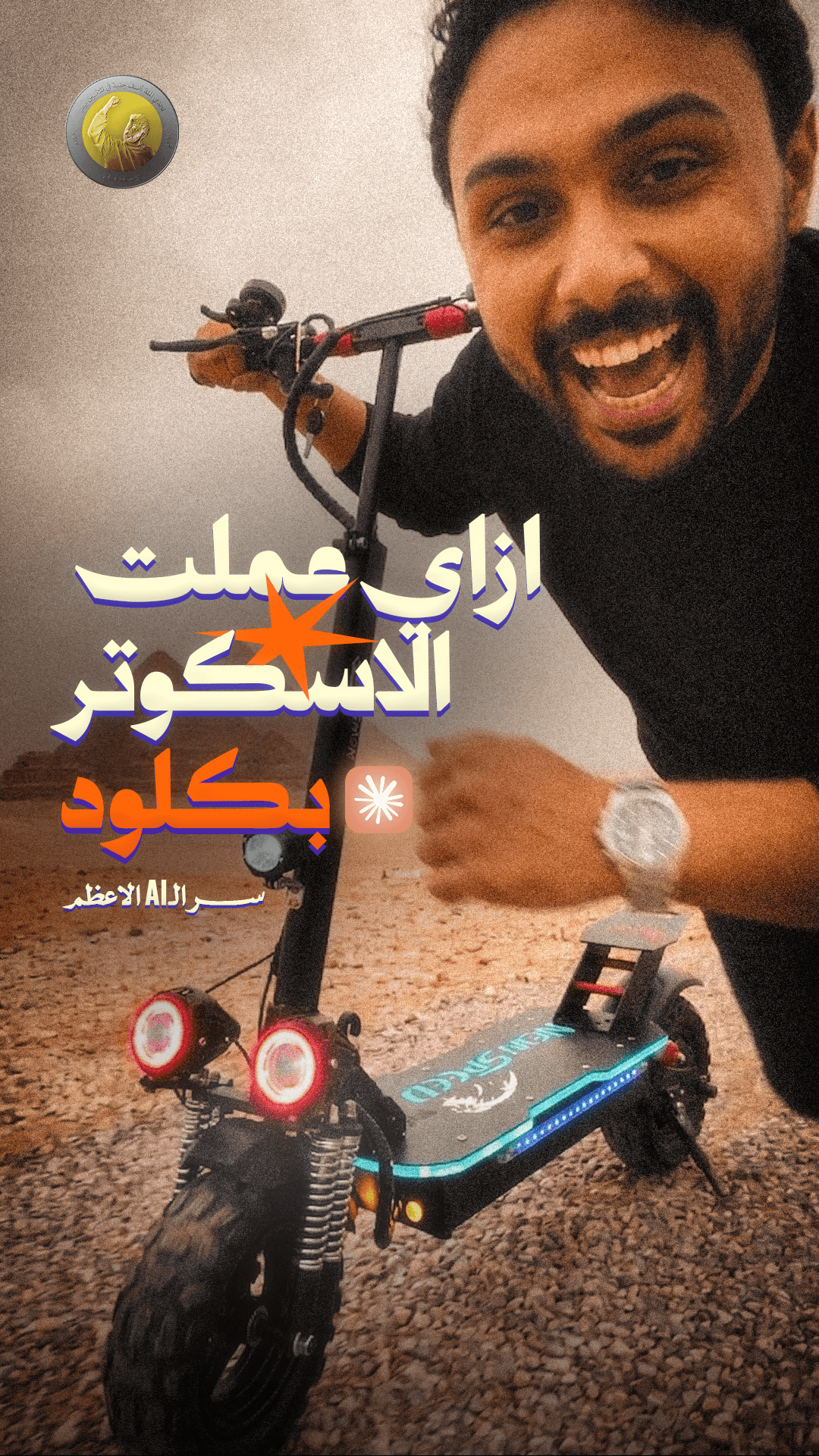 إزاي تخلي الـ AI يوصلك لـ 100 ألف جنيه — بمهارة واحدة بس