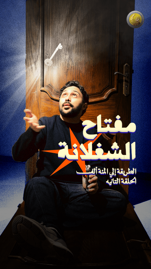 مفتاح شغلانه الماركيتينج ريسيرش